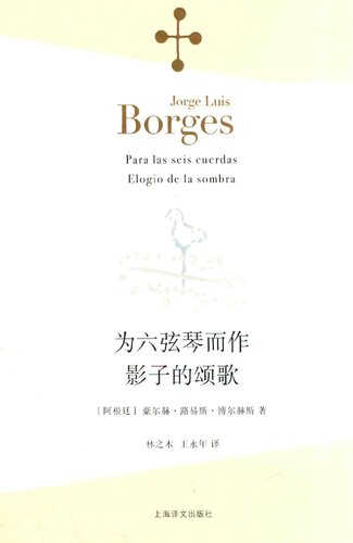 为六弦琴而作·影子的颂歌