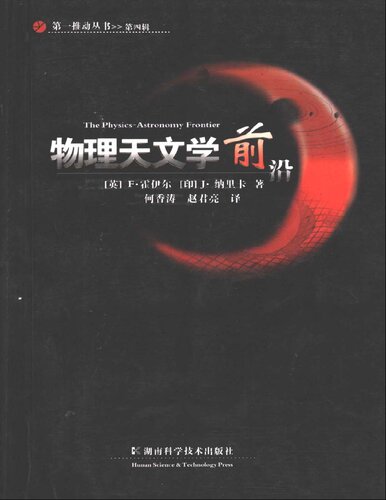 物理天文学前沿