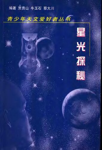 星光探秘