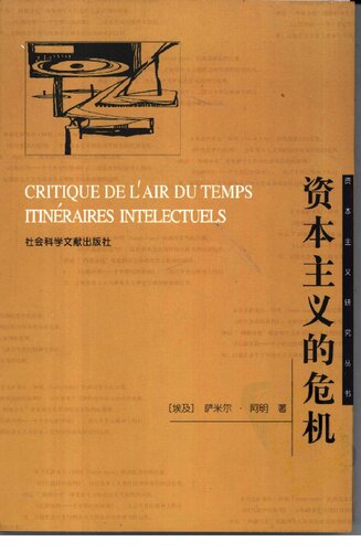 资本主义的危机