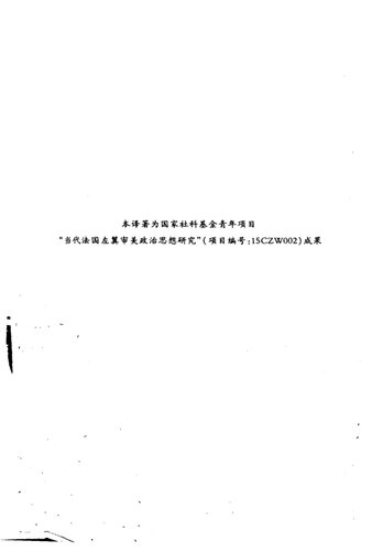 朗西埃：关键概念