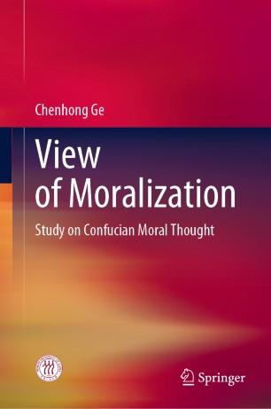 View of Moralization: Study on Confucian Moral Thought