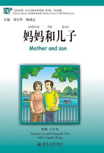 妈妈和儿子: Mother and son
