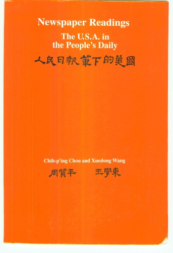 Advanced Chinese newspaper readings