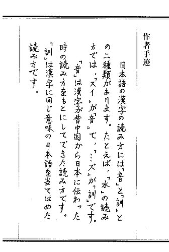 日语汉字音读研究