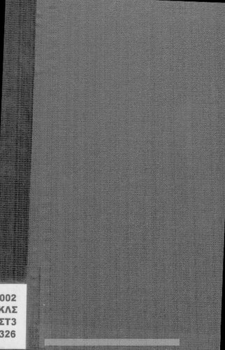 Omirou Ilias (Ekloge)[1916]