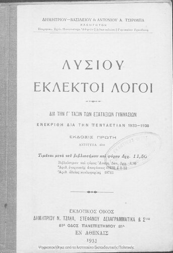 Lisiou Eklekti Logi dia tin C' taxin ton Exataxion Gimnasion[1933, 1st edition]
