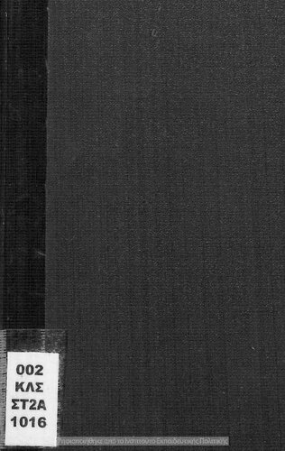 ΕΛΛΗΝΙΚΟΝ ΑΛΦΑΒΗΤΑΡΙΟΝ. ΜΕΡΟΣ ΠΡΩΤΟΝ