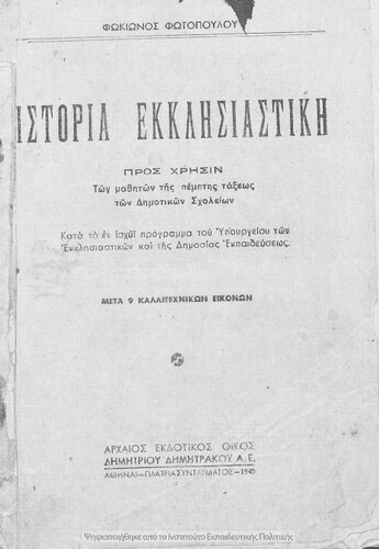 Istoria ekklisiastiki pros chrisin ton mathiton tis pemptis taxeos ton Dimotikon Scholion[1945]