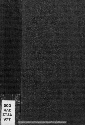 Orthodoxos CHristianiki Katichisis pros chrisin ton dimotikon ke Astikon Scholion amfoteron ton filon dokimasia tis Ieras Sinodou tis Ekklisias tis Ellados[1925]