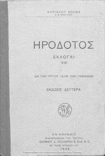 Irodotos Ekloge (I-II) dia tin tritin taxin ton Gimnasion[1938, 2nd edition]