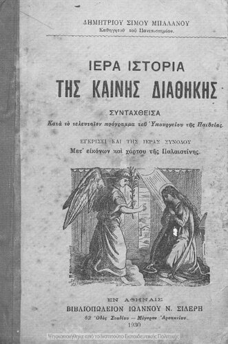 Iera istoria tis Kenis Diathikis met΄ ikonon ke chartou tis Palestinis[1930]