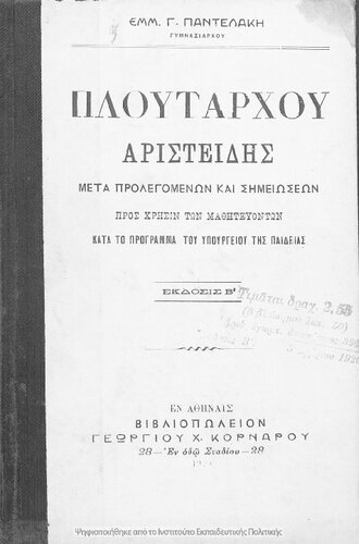Ploutarchou Aristidis meta prolegomenon ke simioseon pros chrisin ton mathitevonton[1920, 2nd edition]