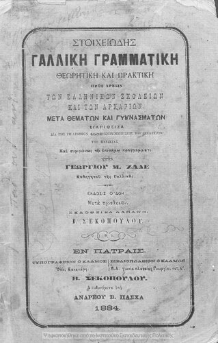 Stichiodis galliki grammatiki theoritiki ke praktiki, pros chrisin ton Ellinikon Scholion ke ton archarion, meta thematon ke gimnasmaton[1884, 8th edition]