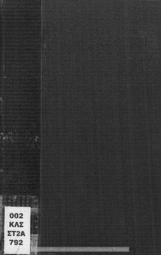 Nea Zoologia ke Fitologia, to spiti, i avli, o kipos. Dia tin D' taxin tou Dimotikou[1946, 1st edition]