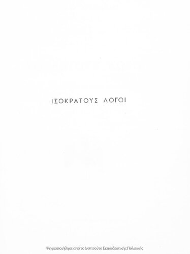 Isokratous Logi (Pros Dimonikon, Pros Nikoklea, Evagoras)[1950, 1st edition]
