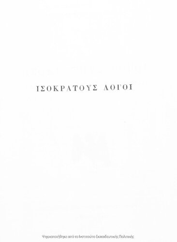 Isokratous Logi (Pros Dimonikon, Pros Nikoklea, Evagoras) C' Gimnasiou[1972, 12th edition]