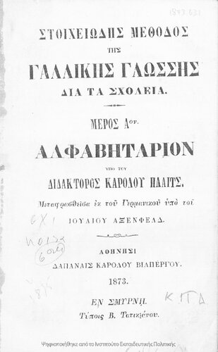 Stichiodis methodos tis gallikis glossis dia ta scholia, Meros Aon, Alfavitarion[1873]