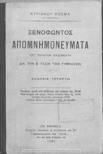 Xenofontos Apomnimonevmata kat΄ eklogin ekdothenta dia tin B΄ taxin ton Gimnasion[1929, 4th edition]