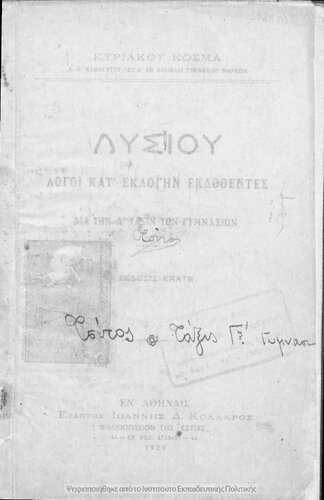 Lisiou Logi kat' eklogin ekdothentes dia tin A΄ taxin ton Gimnasion[1924, 9th edition]