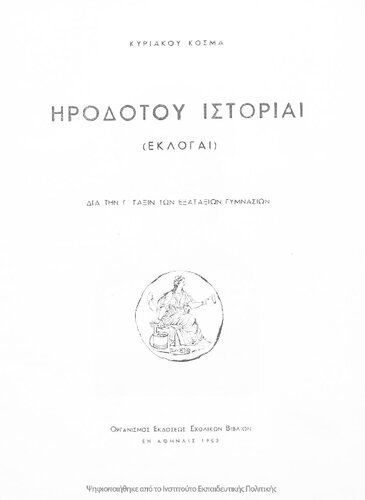 Irodotou Istorie (Ekloge), dia tin C΄ taxin ton exataxion Gimnasion[1950, 5th edition]