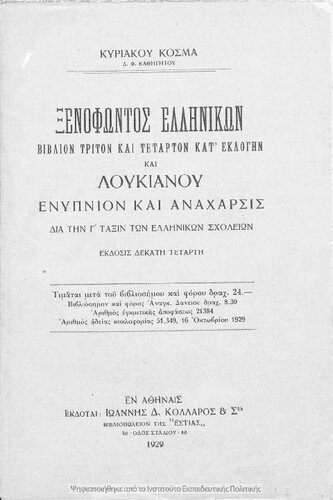 Xenofontos Ellinikon vivlion triton ke tetarton kat΄ eklogin Loukianou Enipnion ke Anacharsis dia tin C΄ taxin ton Ellinikon Scholion[1929, 14th edition]