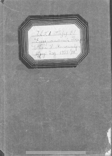 THriskeftika Dimotikou Scholiou C΄ Ekklisiastiki Istoria[1932, 2nd edition]