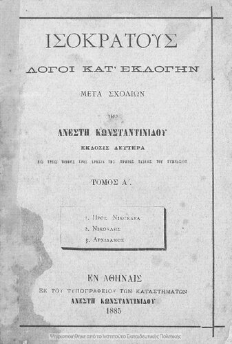 Isokratous Logi kat΄ eklogin is tris tomous pros chrisin tis protis taxeos tou Gimnasiou tomos A΄[1885, 2nd edition]