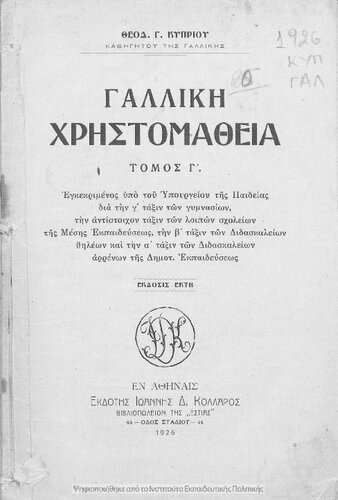 Galliki christomathia, tomos C΄, egkekrimenos ipo tou Ypourgiou tis Pedias dia tin C΄ taxin ton Gimnasion, tin antistichon taxin ton lipon scholion tis Mesis Ekpedefseos, tin v΄ taxin ton Didaskalion THileon ke tin :a΄ taxin ton Didaskalion Arrenon tis Dimot. Ekpedefseos[1926, 6th edition]