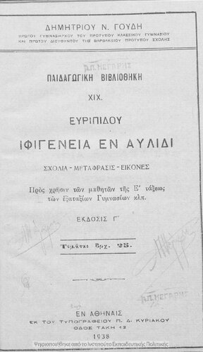 Evripidou Ifigenia en Avlidi scholia, metafrasis, ikones pros chrisin ton mathiton tis E΄ taxeos ton Exataxion Gimnasion klp.[1938, 3rd edition]