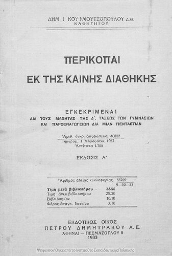 Perikope ek tis Kenis Diathikis egkekrimene dia tous mathitas tis D΄ taxeos ton Gimnasion ke Parthenagogion[1933, 1st edition]