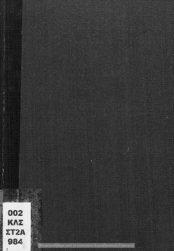 Ta THriskeftika tou Dimotikou Scholiou – E' katichisis me egkrisi tis Ieras Sinodou[1933, 2nd edition]