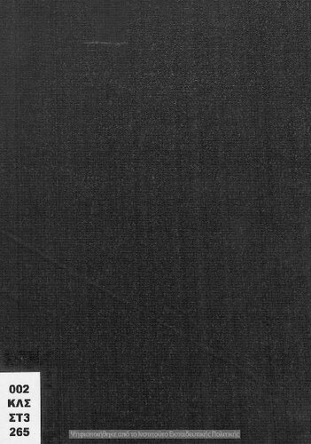 Simiosis Fisikis, pros chrisin ton ipopsifion ton isitirion tou Panepistimiou, os ke ton lipon diaforon anoteron Scholon tou Kratous[1930, 2nd edition]