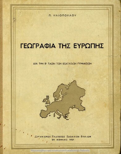 Geografia tis Evropis dia tin B΄ taxin ton Gimnasion[1959, 8th edition]
