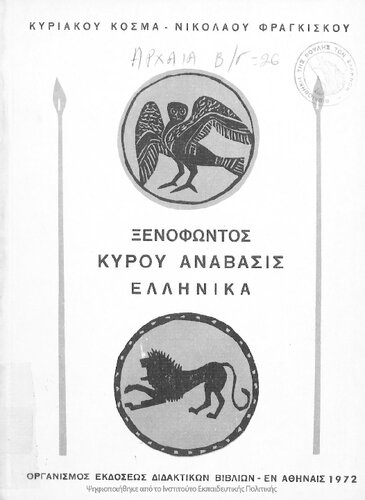 Xenofontos Kirou Anavasis, Ellinika[1972, 20th edition]