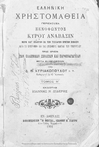 Elliniki christomathia tomos B΄ -tefchos B΄ periechousa Xenofontos Kirou Anavasin vivlion C΄ ke D΄ pros chrisin ton Ellinikon Scholion ke ton Parthenagogion meta simioseon ermineftikon, istorikon ke pedagogikon[1901]