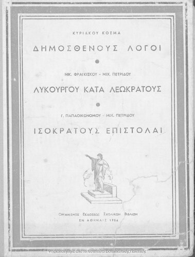 Dimosthenous Logi, Likourgou kata Leokratous, Isokratous Epistole[1956, 2nd edition]