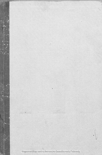 Arrianou Anavasis Alexandrou, kat΄ eklogin ekdothisa, dia tin A΄ taxin ton Gimnasion[1927, 9th edition]