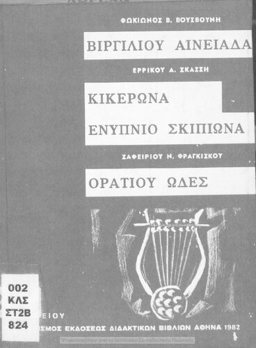 Virgiliou Eniada (Ekloges), M. Tulli Ciceronis Somnium Scipionis,Oratiou Odes (Ekloges) C΄ Likiou[1982, 26th edition]