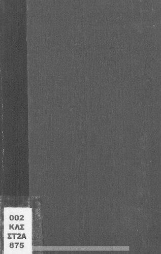 Fisiki Piramatiki. Tefchos A΄ . Anoteres Taxis ton pliron Dimotikon Scholion[1920]