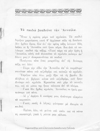 Istories ke Paramithia. Anagnostiko C΄ Dimotikou[1932]