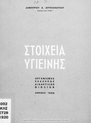 Stichia Ygiinis[1968, 1st edition]