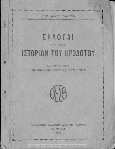 Ekloge ek ton Istorion tou Irodotou. Dia tin D΄ Taxin ton Exataxion Gimnasion Neou Tipou[1943]