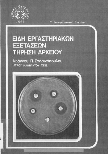Idi Ergastiriakon Exetaseon Tirisi Archiou C' taxi Epangelmatikou Likiou[1954]
