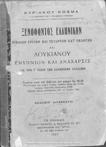 Xenofontos Ellinikon vivlion triton ke tetarton kat΄ eklogin ke Loukianou Enipnion ke Anacharsis dia tin C΄ taxin ton Ellinikon Scholion[1927, 12th edition]