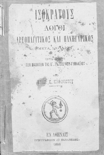 Isokratous Logi Areopagitikos ke Panigirikos meta scholion pros chrisin ton mathiton tis B΄ taxeos tou Gimnasiou[1888]