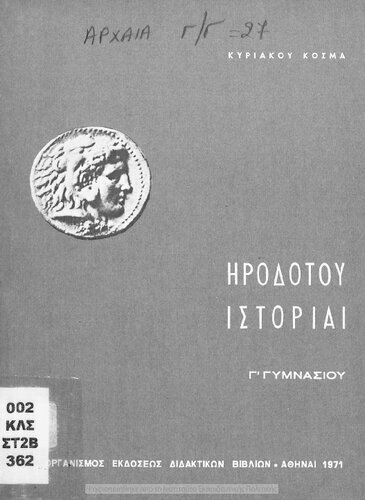 Irodotou Istorie Ekloge C΄ Gimnasiou[1971, 20th edition]