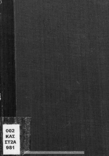 Ta THriskeftika tou Dimotikou Scholiou, B΄ Keni Diathiki[1932, 2nd edition]