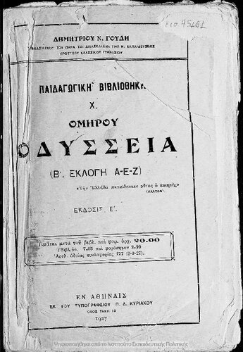 Omirou Odissia (B΄ Eklogi, A, E, Z, )[1927, 5th edition]