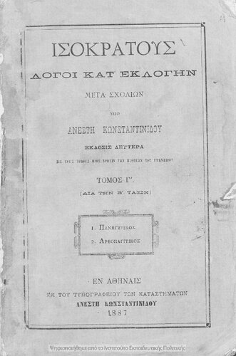 Isokratous Logi kat΄ eklogin is tris tomous pros chrisin ton mathiton tou Gimnasiou tomos C΄ dia tin B΄ taxin[1887, 2nd edition]
